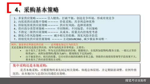 某知名企業采購管理模式借鑒 從戰略到執行的全流程優化